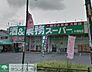 周辺：業務スーパー中浦和店 徒歩13分。スーパー 980m