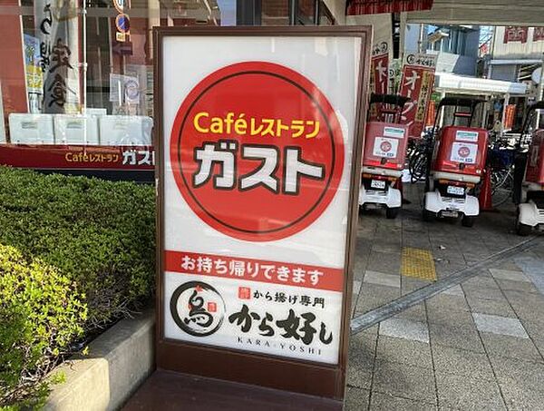 画像21:【ファミリーレストラン】ガスト 練馬春日町店(から好し取扱店)まで833ｍ