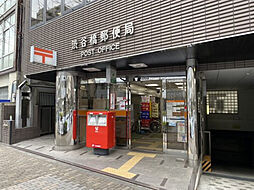 【郵便局】渋谷橋郵便局まで608ｍ