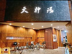 【銭湯】北品川温泉 天神湯まで170ｍ