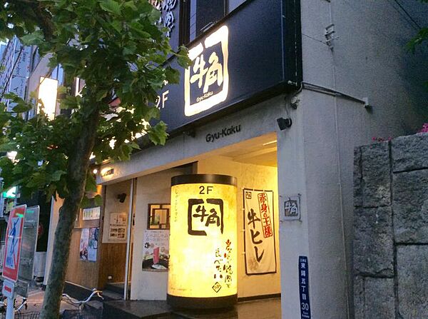 画像18:【焼肉】牛角 東陽町店まで364ｍ
