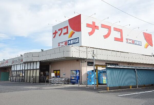 画像15:meets.木曽川ナフコ店（1605m）