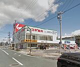 スギ薬局 内田橋店（458m）