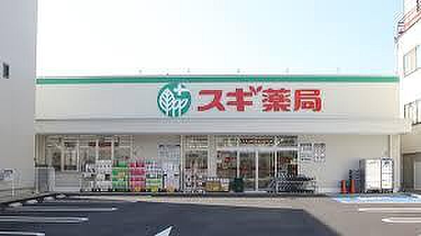 画像18:スギ薬局北山本町店（906m）