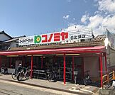 コノミヤ 日比津店（1081m）