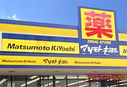 ドラッグストア マツモトキヨシ 名古屋木場店（569m）
