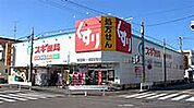 スギ薬局 草薙店（162m）