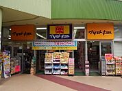 マツモトキヨシアスナル金山店（276m）
