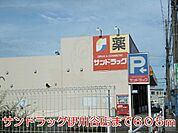 サンドラッグ伊川谷店まで605m