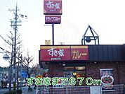 すき家まで670m