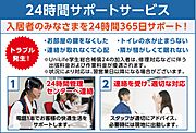 24時間サポートサービス