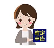 ■確定申告サポートサービス■不動産のご購入やご売却をすると確定申告が必要となります。煩雑な確定申告を当社スタッフが無償にてお手伝いを差し上げます。当社にてご成約を頂きましたお客様が対象となります。