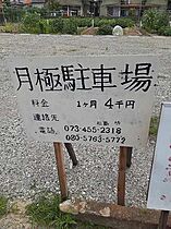 狐島長屋  ｜ 和歌山県和歌山市狐島567-10（賃貸一戸建2K・--・40.00㎡） その8