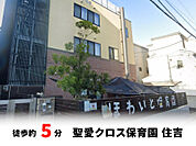 聖愛クロス保育園 住吉まで徒歩約5分♪自転車約2分♪