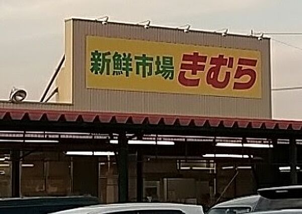 画像28:【スーパー】きむら丸亀三条店まで1773ｍ