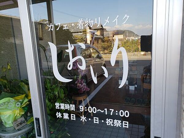 画像9:【喫茶店・カフェ】しおいりまで812ｍ