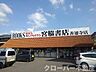 周辺：宮脇書店善通寺店まで750m