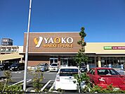 スーパー 300m ヤオコー 日野南平店