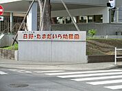 幼稚園・保育園 1600m 日野・多摩平幼稚園