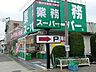 周辺：スーパー 1200m 業務スーパー町田　南大谷店