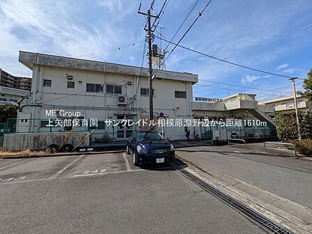 幼稚園・保育園 1610m 上矢部保育園