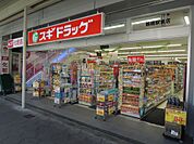 スギドラッグ 鶴橋駅東店（267m）