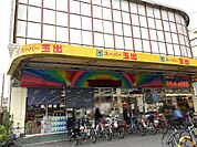 スーパー玉出 今里店（391m）