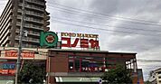 コノミヤ緑橋店（237m）