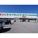 ドラックストア「クスリのサンロード岡谷郷田店まで660ｍ」