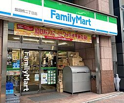 【コンビニエンスストア】ファミリーマート 飯田橋二丁目店まで466ｍ