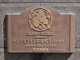 東京都中央区新川1丁目（賃貸マンション1K・11階・19.77㎡） その17