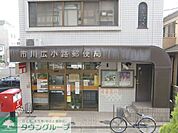 市川広小路郵便局 徒歩13分。郵便局 1010m