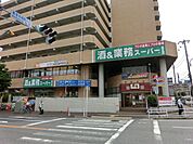 業務スーパー幕張本郷店 1003m