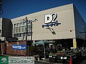 ケーヨーデイツー鹿骨店 徒歩63分。ホームセンター 5030m