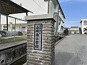 山崎南小学校まで約600m（徒歩約8分）です。お友達と話しをしながら登下校するのにちょうどいい時間ですね。