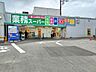 周辺：周辺環境です。業務スーパー光が丘店まで徒歩7分です。