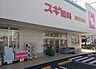 周辺：【ドラッグストア】スギ薬局　清洲東店まで1138ｍ