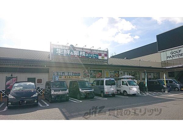 画像15:業務スーパー　橿原店まで550メートル