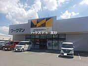 ワークマンプラス高砂店 670m