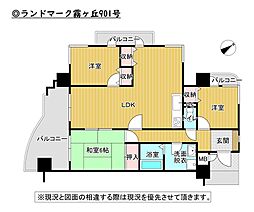 ランドマーク霧ヶ丘 3LDKの間取図画像