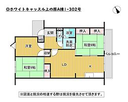 ホワイトキャッスル上の原A1棟 3LDKの間取図画像