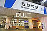 周辺：【駅】五反野まで4186ｍ