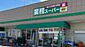 周辺：業務スーパー 橿原神宮前店まで550m