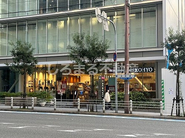 画像15:【スーパー】KOHYO(コーヨー) 内本町店まで254ｍ