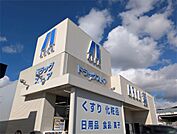 ARKA drug（アルカドラッグ） 曽根店（316m）