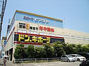 ドン・キホーテ加古川店まで1，246m