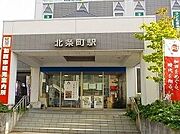 北条鉄道北条町駅まで1100m