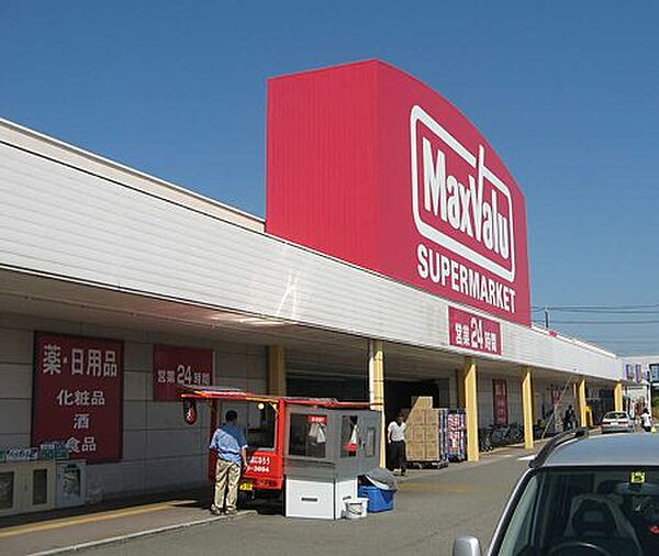 画像17:マックスバリュ 加古川西店（1195m）