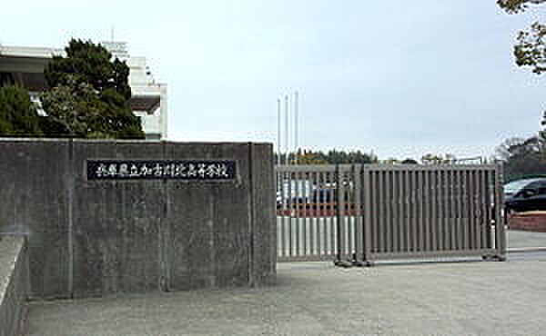 画像17:兵庫県立加古川北高校（1067m）
