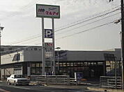 マルアイ 城の宮店（322m）